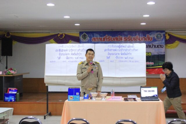 LINE_ALBUM_รับสมัคร ส.อบต68_251209_85