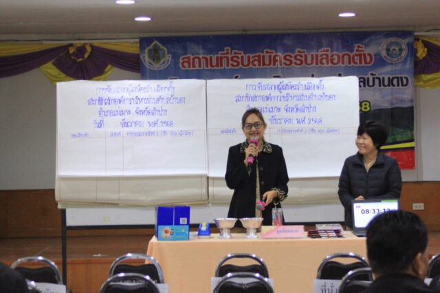 LINE_ALBUM_รับสมัคร ส.อบต68_251209_88