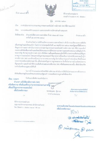 240-การดำเนินการปราบปรามอาชญากรรมทางเทคโนโ_page-0001