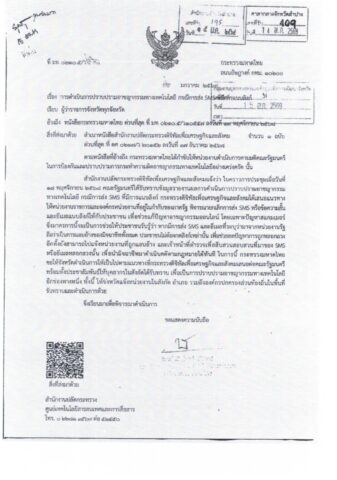 240-การดำเนินการปราบปรามอาชญากรรมทางเทคโนโ_page-0002