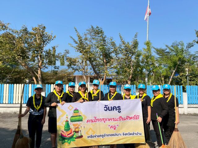 LINE_ALBUM_2569-01-16 จิตอาสาวันครู_260116_1