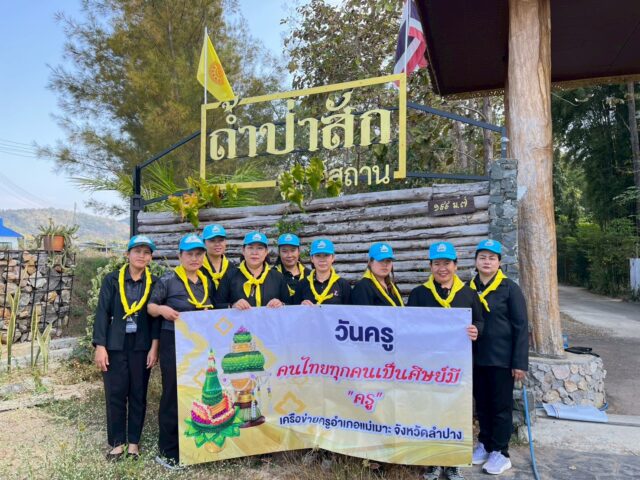 LINE_ALBUM_2569-01-16 จิตอาสาวันครู_260116_33