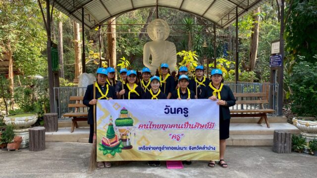 LINE_ALBUM_2569-01-16 จิตอาสาวันครู_260116_84