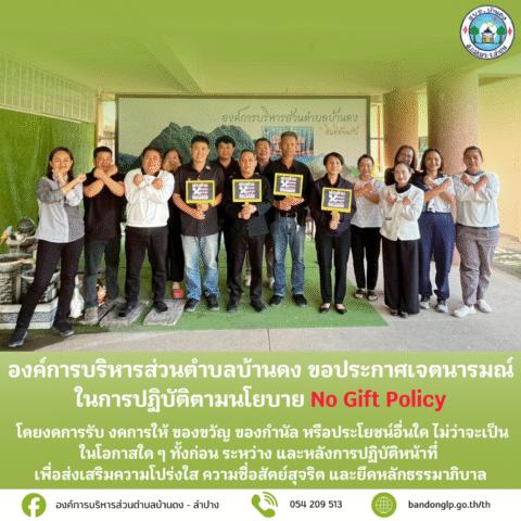 no gift policy (1)