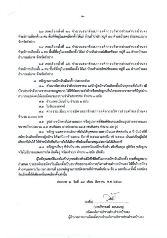 Scan2569-08-20_151851_001
